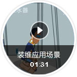 装维应用场景